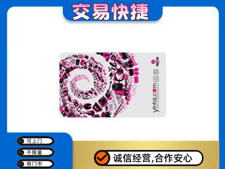 德州购物卡回收银泰卡.jpg