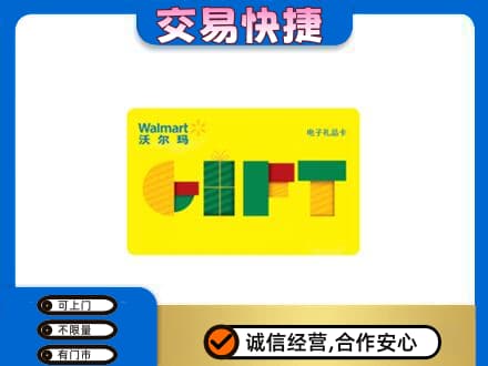 德州购物卡回收沃尔玛电子卡.jpg