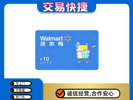 德州购物卡回收沃尔玛卡.jpg