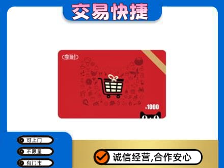 德州购物卡回收享淘卡.jpg
