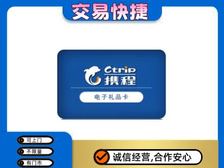 德州购物卡回收携程礼品卡.jpg