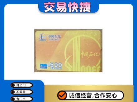 德州购物卡回收石化卡.jpg
