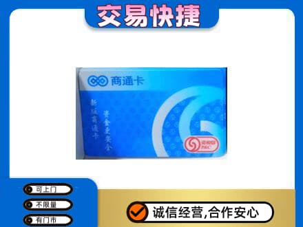 德州购物卡回收商通卡.jpg