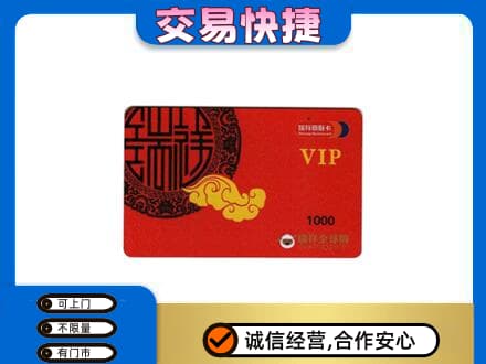 德州购物卡回收瑞祥商联卡.jpg