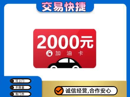 德州购物卡回收加油卡.jpg