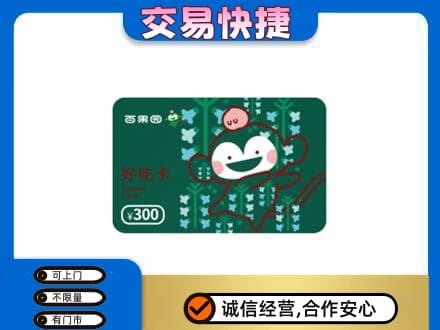 德州购物卡回收百果园卡.jpg