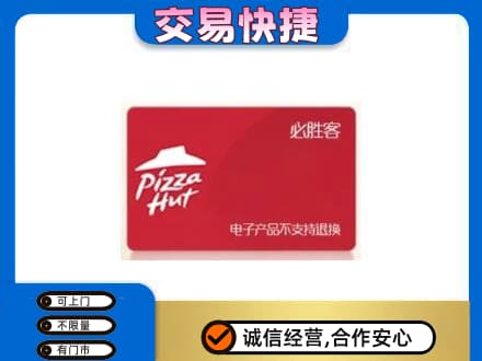 德州购物卡回收必胜客卡.jpg