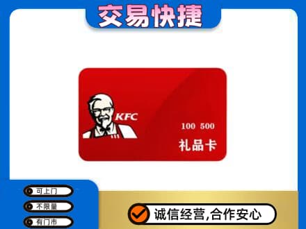德州购物卡回收肯德基卡.jpg