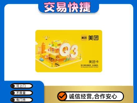 德州购物卡回收美团卡.jpg