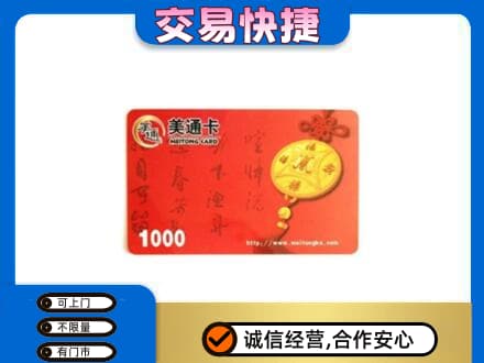 德州购物卡回收美通卡.jpg