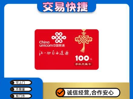 德州购物卡回收联通卡.jpg