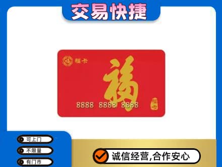 德州购物卡回收福卡.jpg