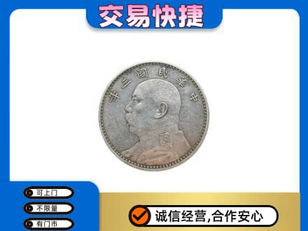 德州礼品回收袁大头.jpg