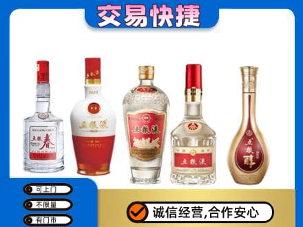 德州回收五粮液
