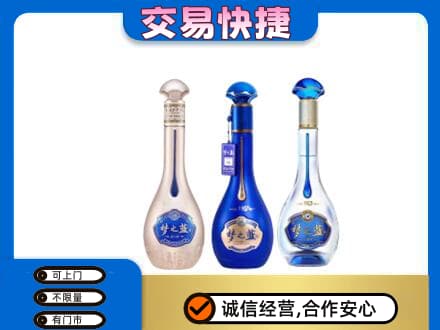 德州名酒回收梦之蓝系列.jpg
