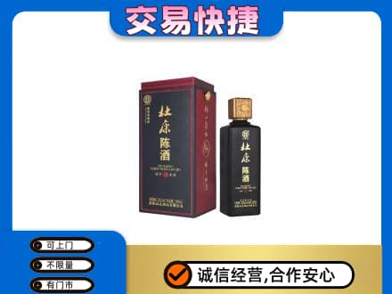 德州回收杜康
