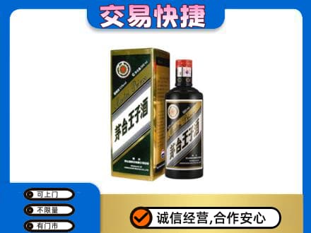 德州茅台回收王子酒.jpg