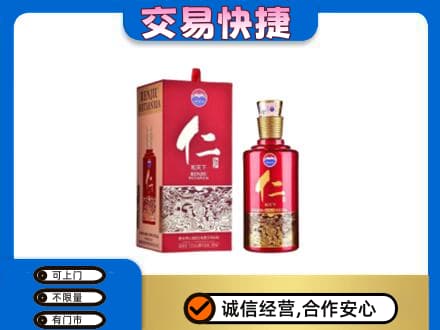德州茅台回收仁酒.jpg